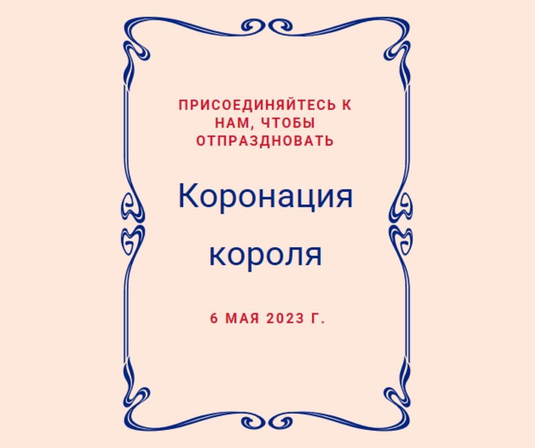 Монархия момент pink modern-simple