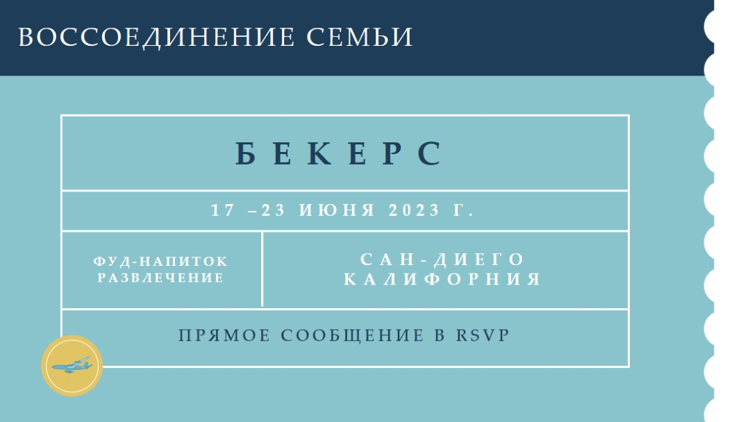 Билет на воссоединение blue modern-bold
