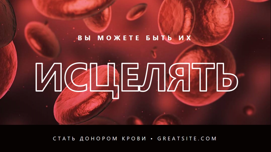 Стать донором крови red modern-simple