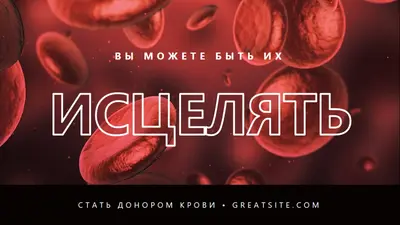 Стать донором крови red modern-simple