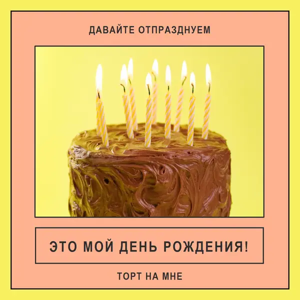 Пусть они едят торт pink modern-bold