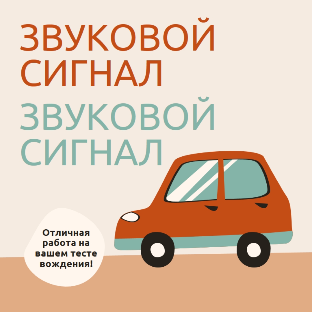 Звуковой сигнал! orange whimsical-color-block
