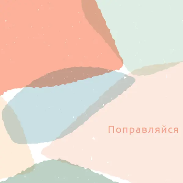 Надеюсь, вы получите хорошо в ближайшее время blue whimsical-color-block