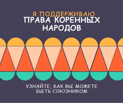 Поддержка прав коренных народов blue modern-color-block