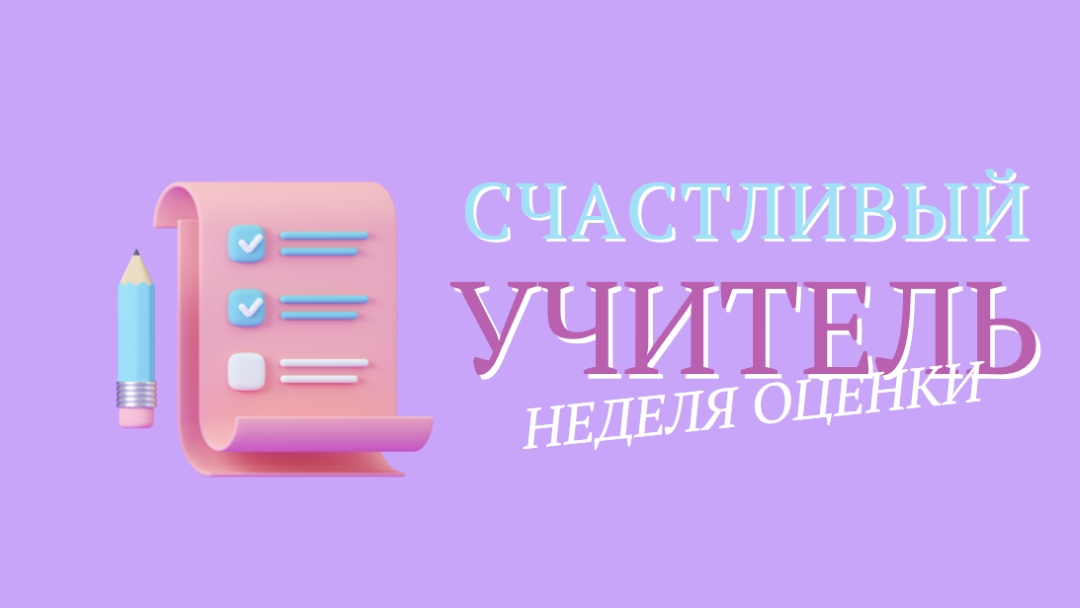 Неделя благодарности учителя purple whimsical-color-block
