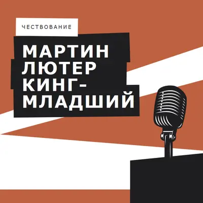 В честь MLK младший brown modern-bold