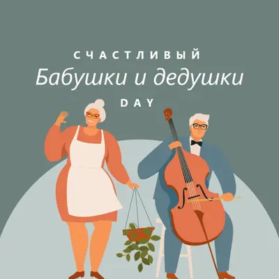 С Днем бабушки и дедушки green modern-color-block