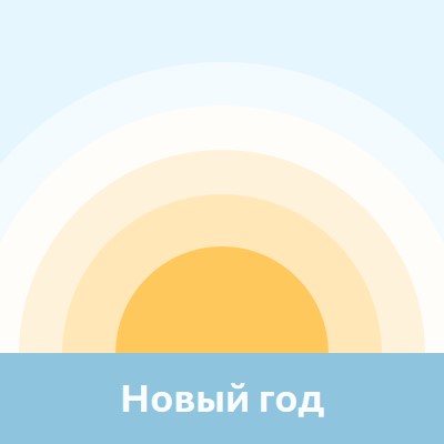 Новогоднее солнце blue modern-simple