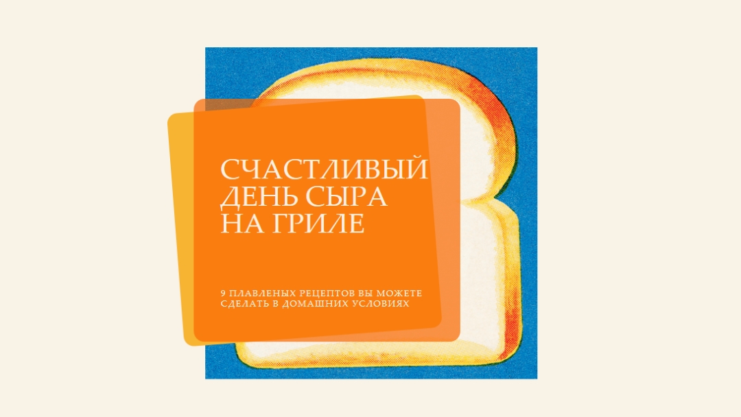 Счастливый день сыра на гриле orange modern-bold