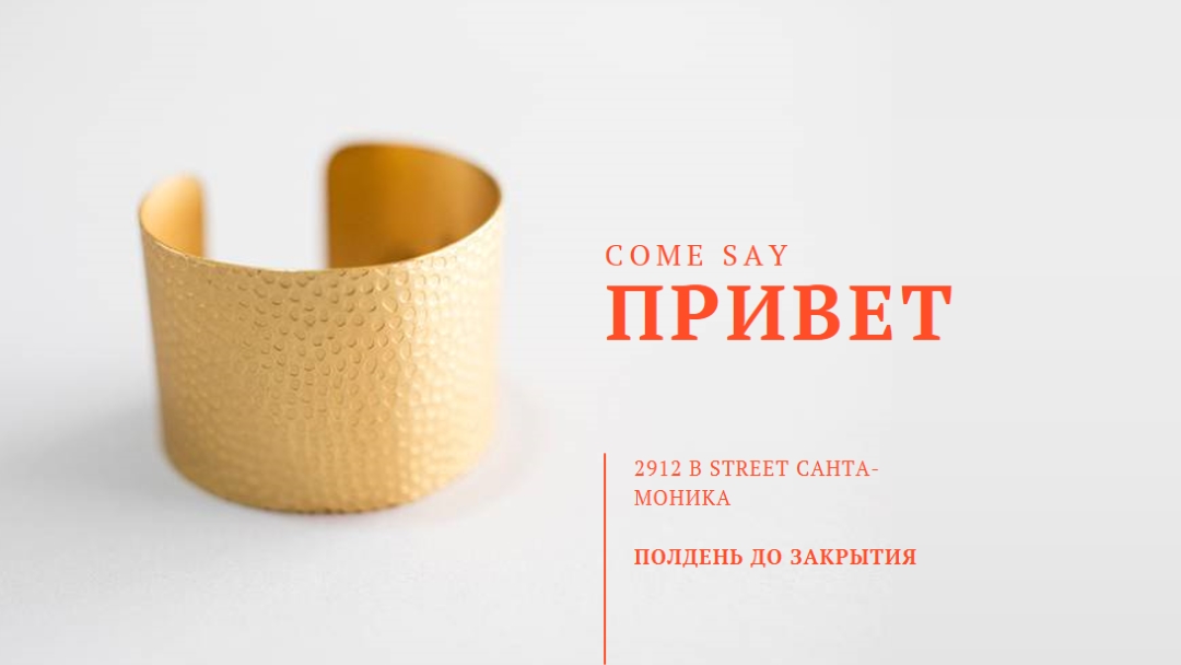 Поздоровайтесь white modern-bold