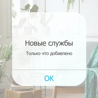 Уведомление службы white modern-simple