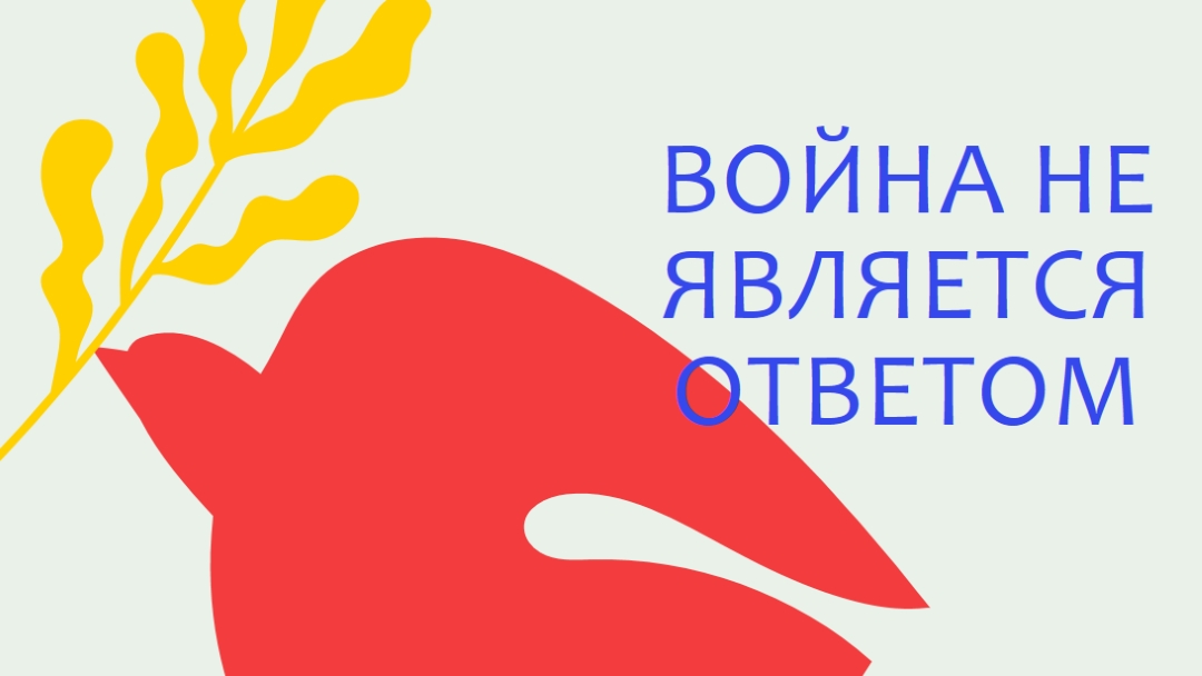 Сохранить мир red vintage-retro