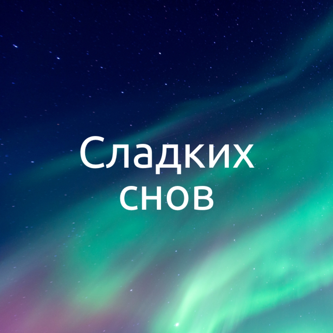 Сладкие мечты ночное небо blue modern-simple