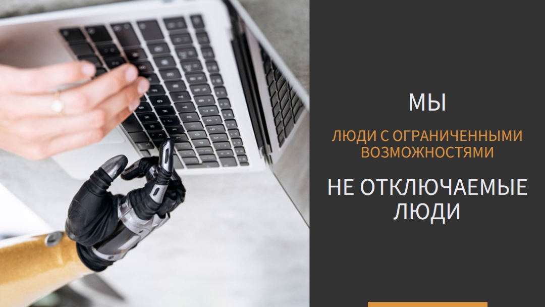 Люди с ограниченными возможностями gray modern-simple