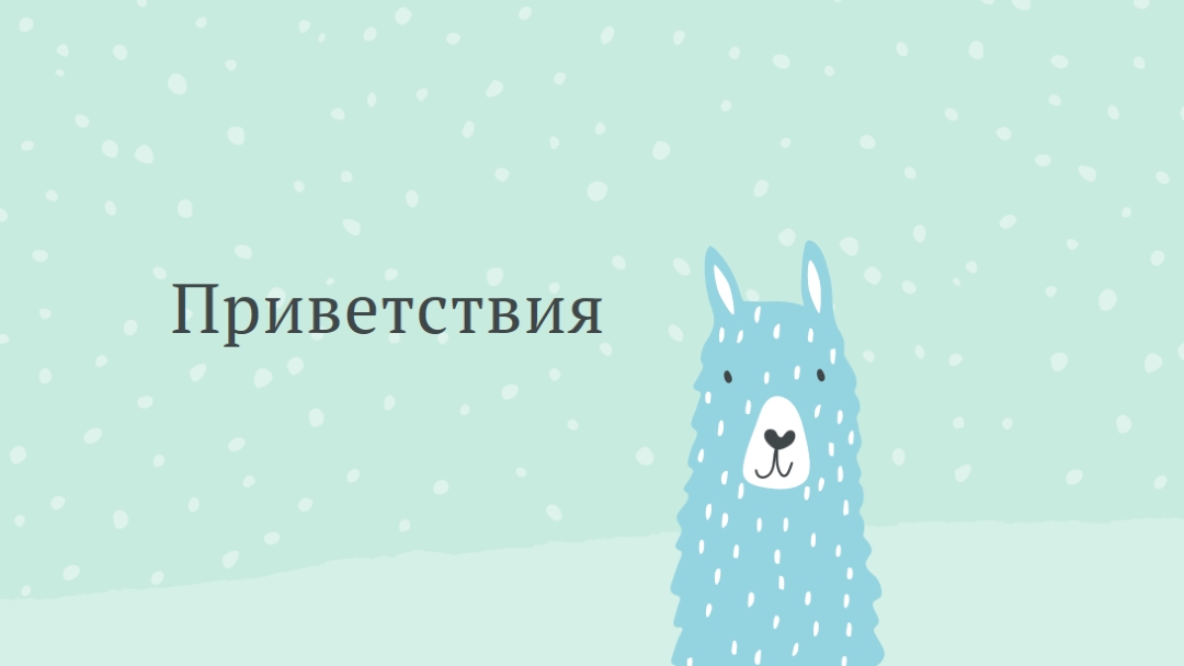 Приветствия green whimsical-color-block