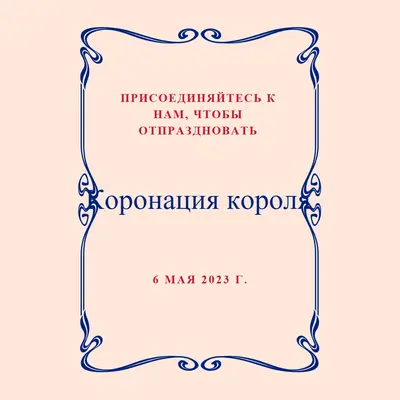 Монархия момент pink modern-simple