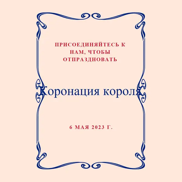 Монархия момент pink modern-simple