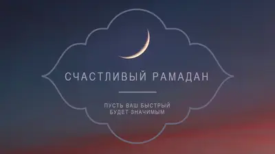Счастливый Рамадан black modern-simple