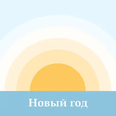 Новогоднее солнце blue modern-simple