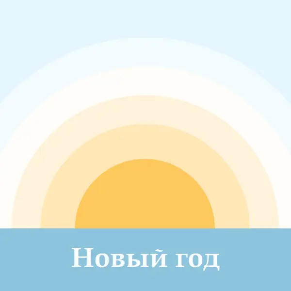 Новогоднее солнце blue modern-simple