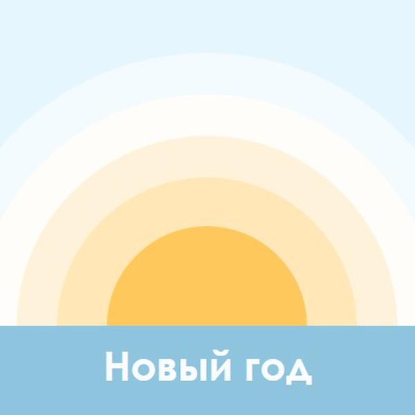 Новогоднее солнце blue modern-simple