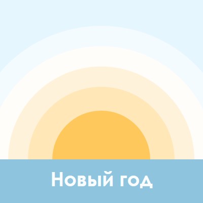 Новогоднее солнце blue modern-simple