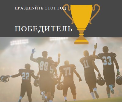 Празднуйте победителя blue modern-simple