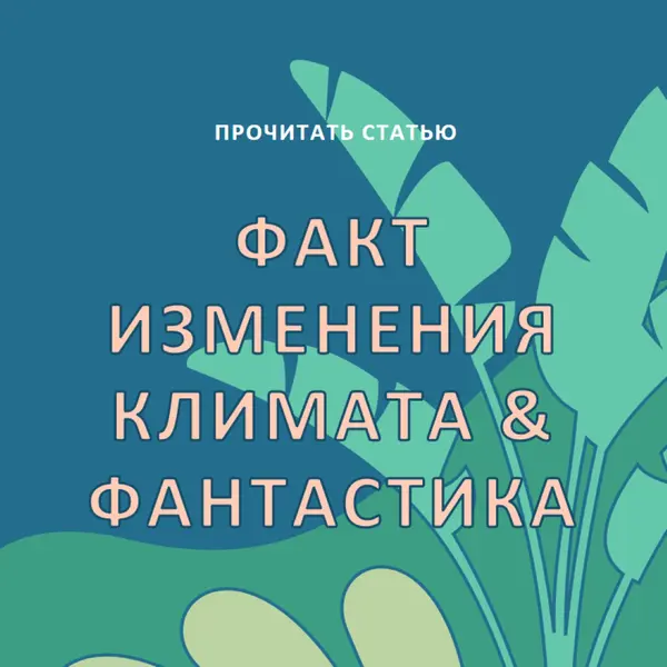 Факты об изменении климата blue whimsical-color-block