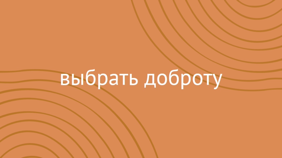 С наилучшими пожеланиями orange organic-simple