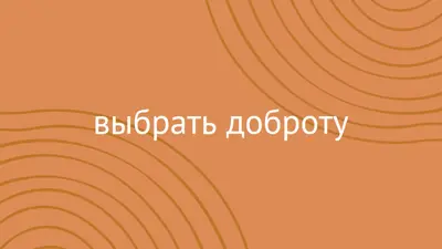 С наилучшими пожеланиями orange organic-simple