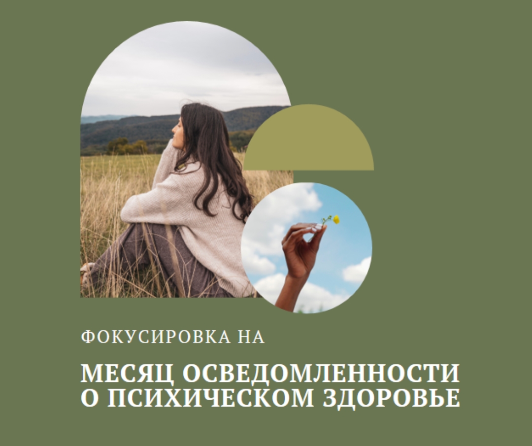 Сосредоточение внимания на психическом здоровье green modern-simple