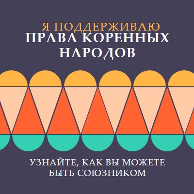 Поддержка прав коренных народов blue modern-color-block