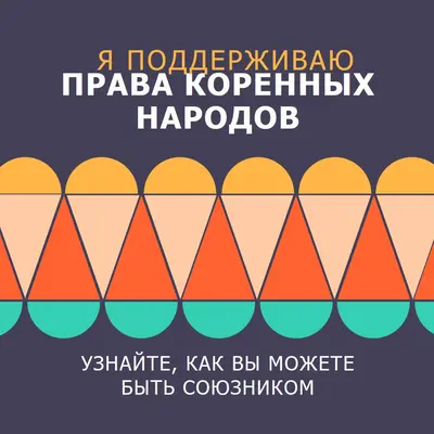 Поддержка прав коренных народов blue modern-color-block