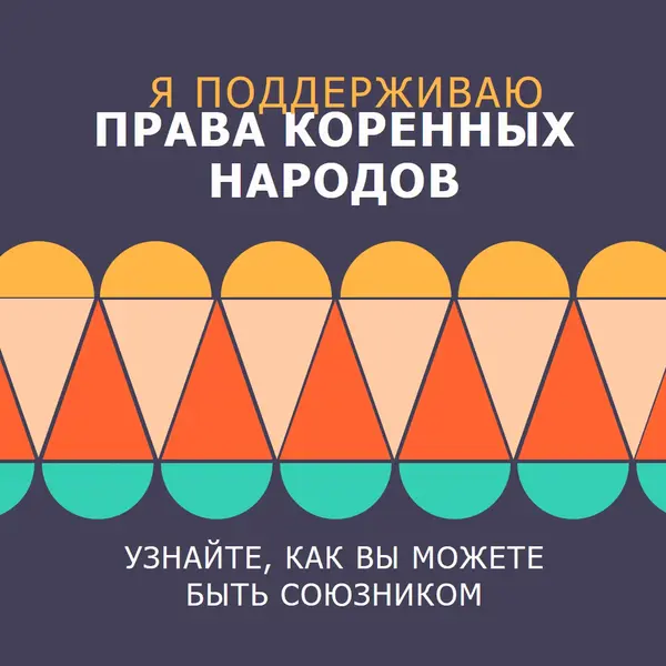 Поддержка прав коренных народов blue modern-color-block