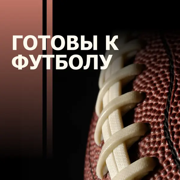 Готовы к футболу brown modern-simple