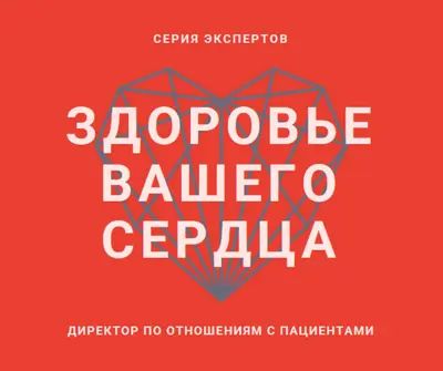 Здоровье вашего сердца red modern-bold