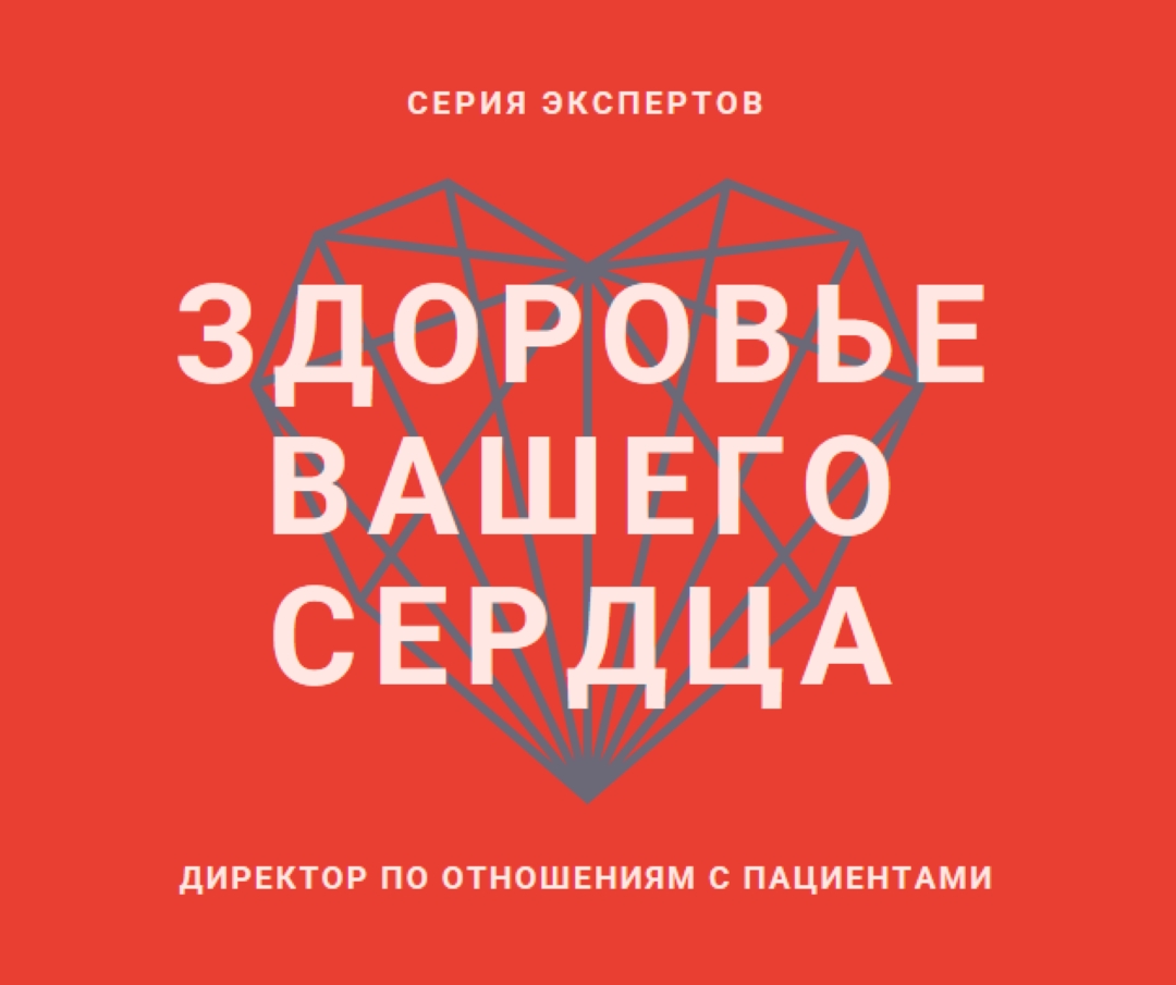 Здоровье вашего сердца red modern-bold