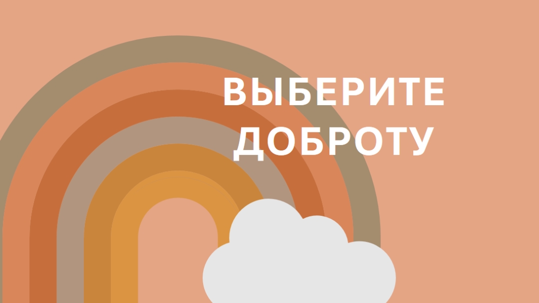 Над радугой orange organic-simple