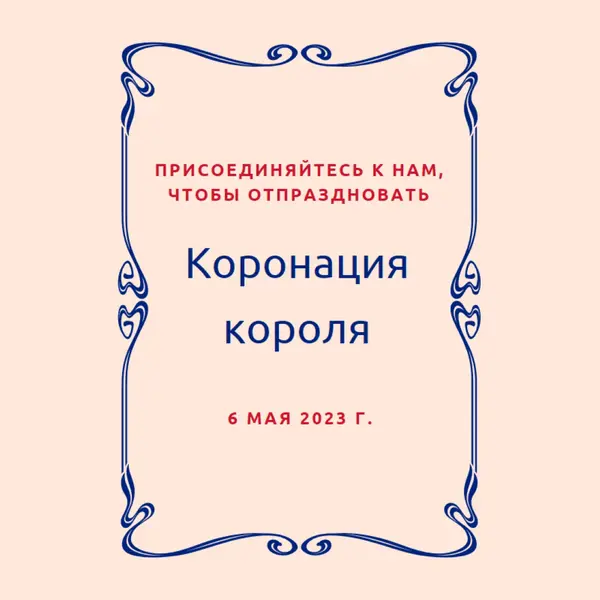 Монархия момент pink modern-simple