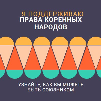 Поддержка прав коренных народов blue modern-color-block