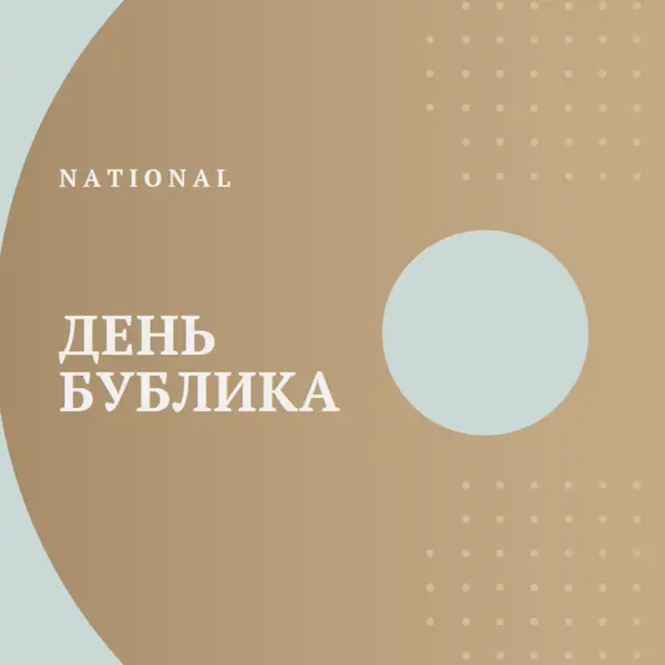 Национальный день бублика brown modern-simple