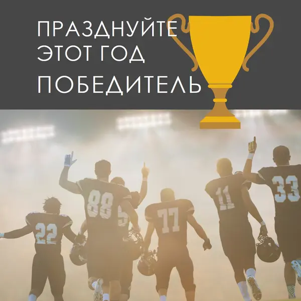 Празднуйте победителя blue modern-simple