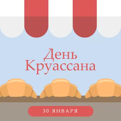 День Круассана blue whimsical-color-block