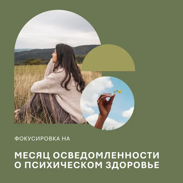 Сосредоточение внимания на психическом здоровье green modern-simple