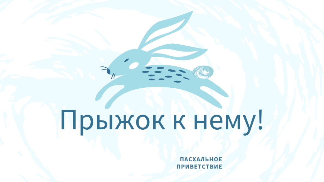 Прыжок к нему blue whimsical-color-block