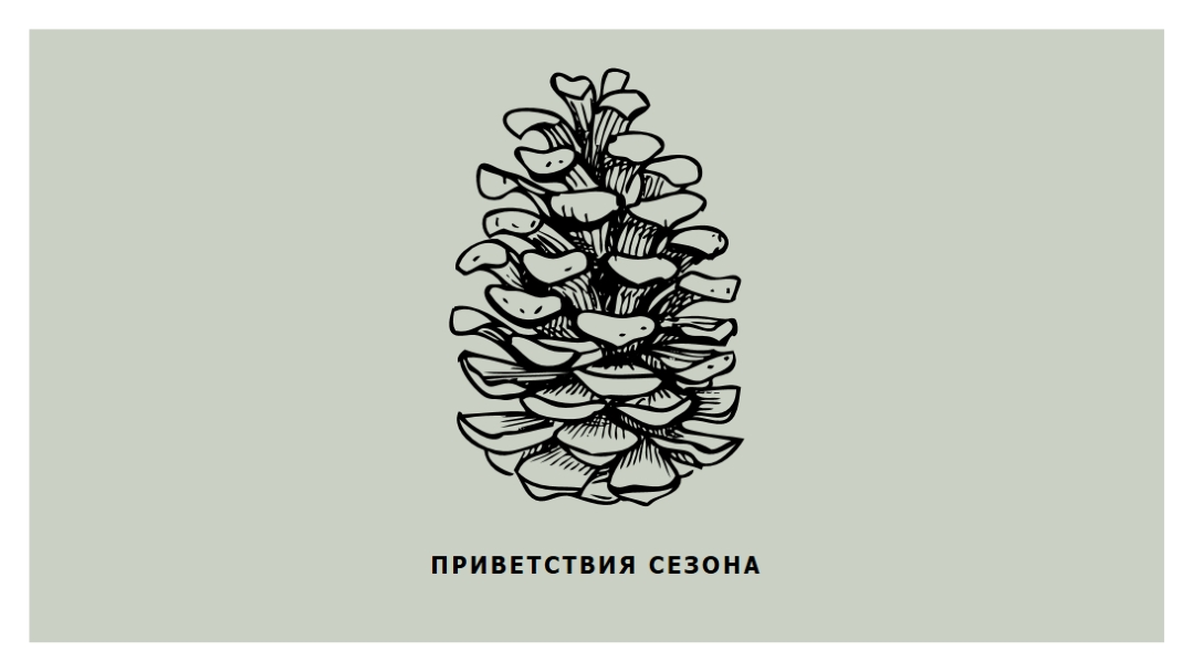 Все в хороший сезон gray modern-simple
