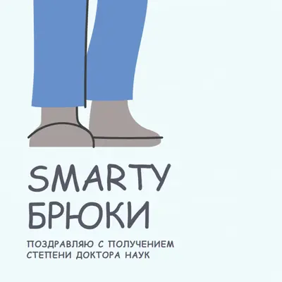 Умные штаны blue modern-color-block