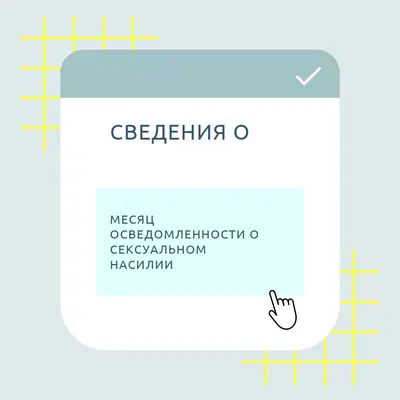 Узнайте о месяце осведомленности о сексуальном насилии blue vintage-retro
