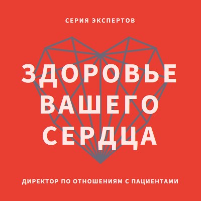 Здоровье вашего сердца red modern-bold