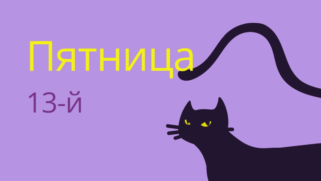 Пятница тринадцатого purple organic-simple